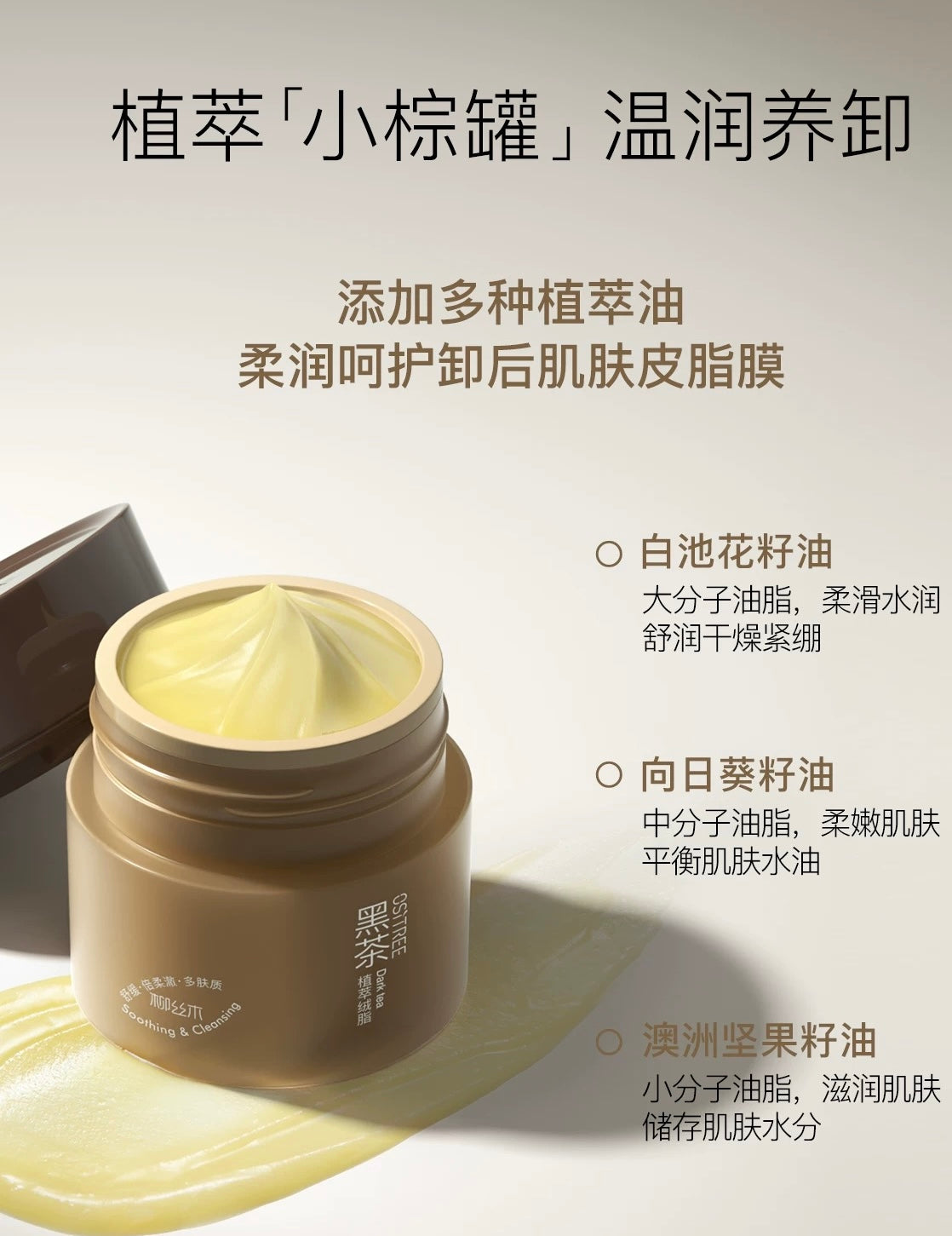 OSITREE Black Tea Plant Extract / Purifying / Soothing / Clear Skin Velvet Cleansing Balm 120ml 柳丝木黑茶植萃/净澈/舒润/清肌绒脂卸妆膏