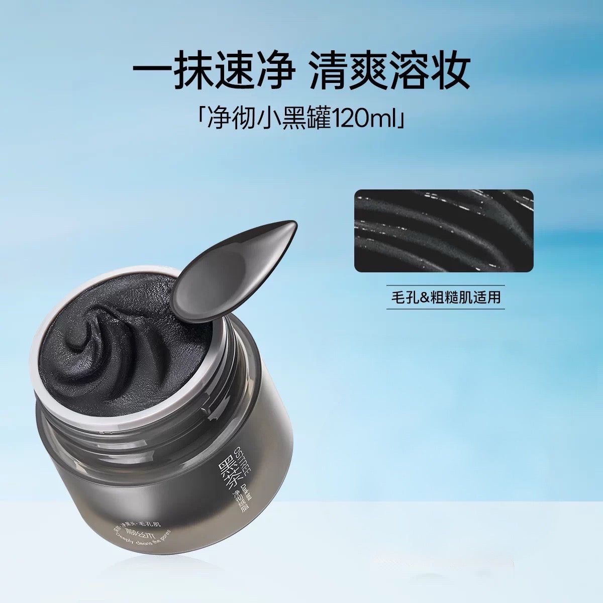 OSITREE Black Tea Plant Extract / Purifying / Soothing / Clear Skin Velvet Cleansing Balm 120ml 柳丝木黑茶植萃/净澈/舒润/清肌绒脂卸妆膏