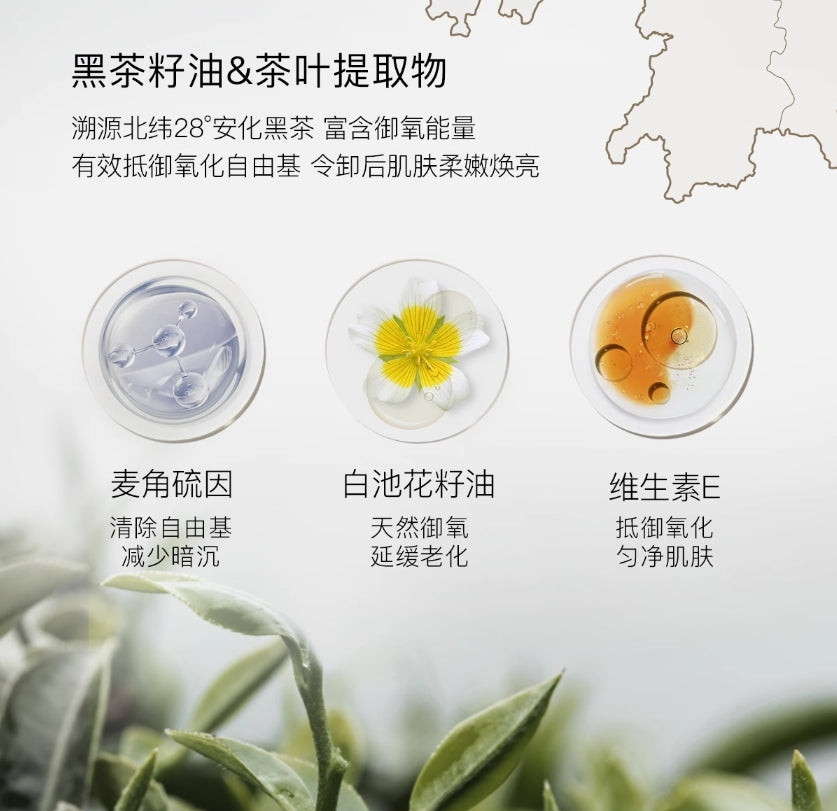 OSITREE Black Tea Plant Extract / Purifying / Soothing / Clear Skin Velvet Cleansing Balm 120ml 柳丝木黑茶植萃/净澈/舒润/清肌绒脂卸妆膏