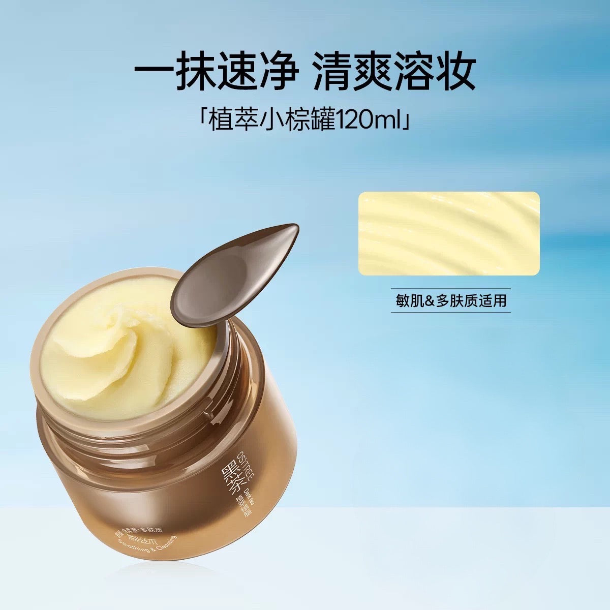 OSITREE Black Tea Plant Extract / Purifying / Soothing / Clear Skin Velvet Cleansing Balm 120ml 柳丝木黑茶植萃/净澈/舒润/清肌绒脂卸妆膏