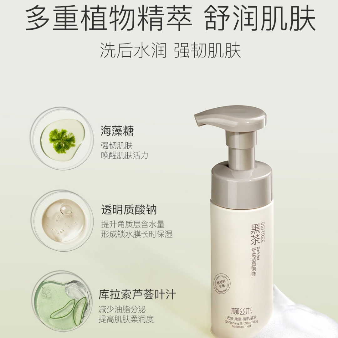 OSITREE Black Tea Soothing Cleansing Foam 90ml 柳丝木黑茶舒柔洁颜泡沫