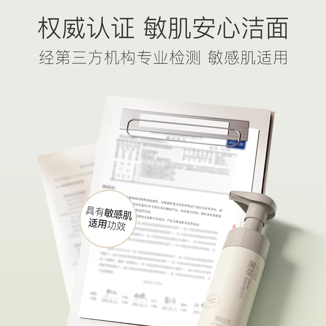 OSITREE Black Tea Soothing Cleansing Foam 90ml 柳丝木黑茶舒柔洁颜泡沫