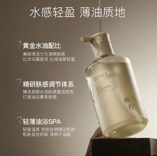OSITREE Hydrating Skin Care Shower Oil 320g 柳丝木水感养肤沐浴油