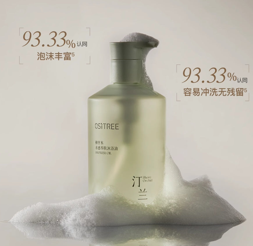 OSITREE Hydrating Skin Care Shower Oil 320g 柳丝木水感养肤沐浴油