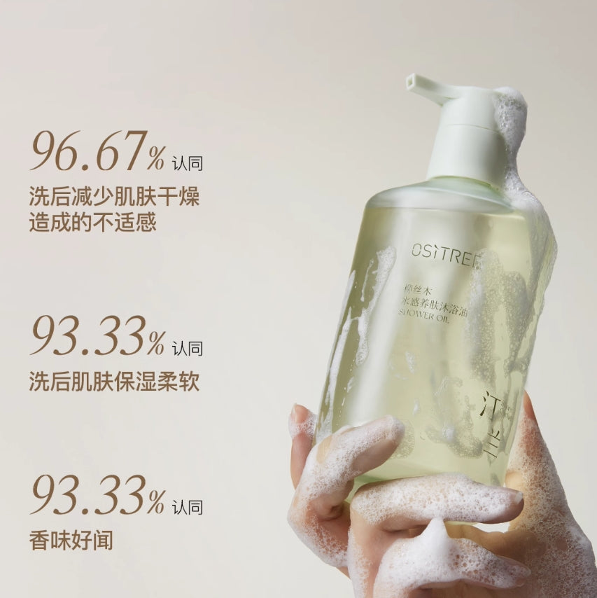 OSITREE Hydrating Skin Care Shower Oil 320g 柳丝木水感养肤沐浴油