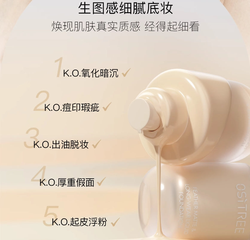 OSITREE Lightly Moisturizing Foundation 30g 柳丝木轻慕丝润粉底液
