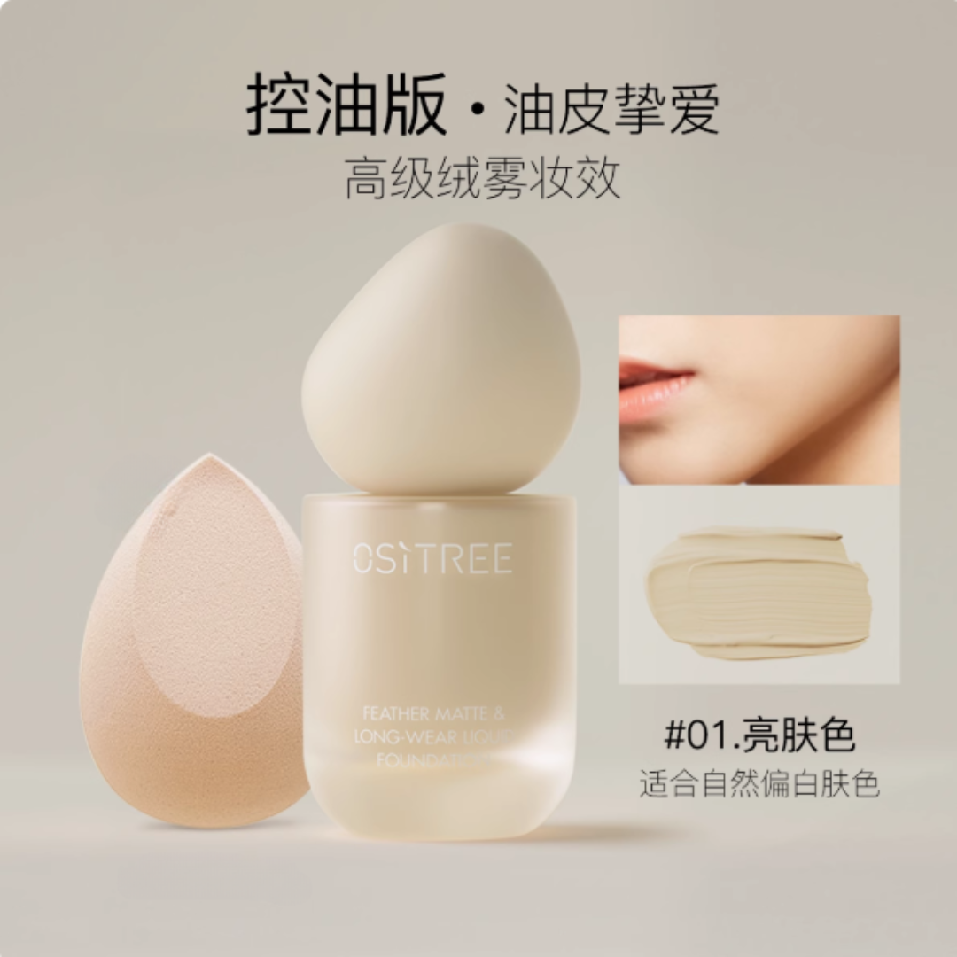 OSITREE Lightly Moisturizing Foundation 30g 柳丝木轻慕丝润粉底液