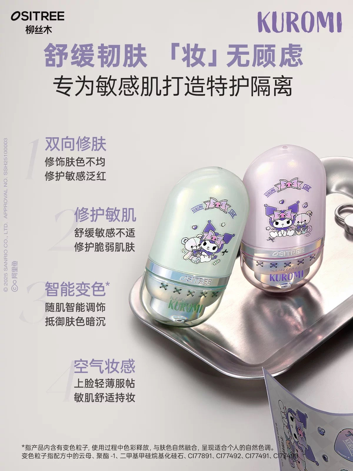 OSITREE × Kuromi Collaboration Radiance Revitalizing Care Tinted Primer 32g 柳丝木×库洛米联名焕采特护隔离霜