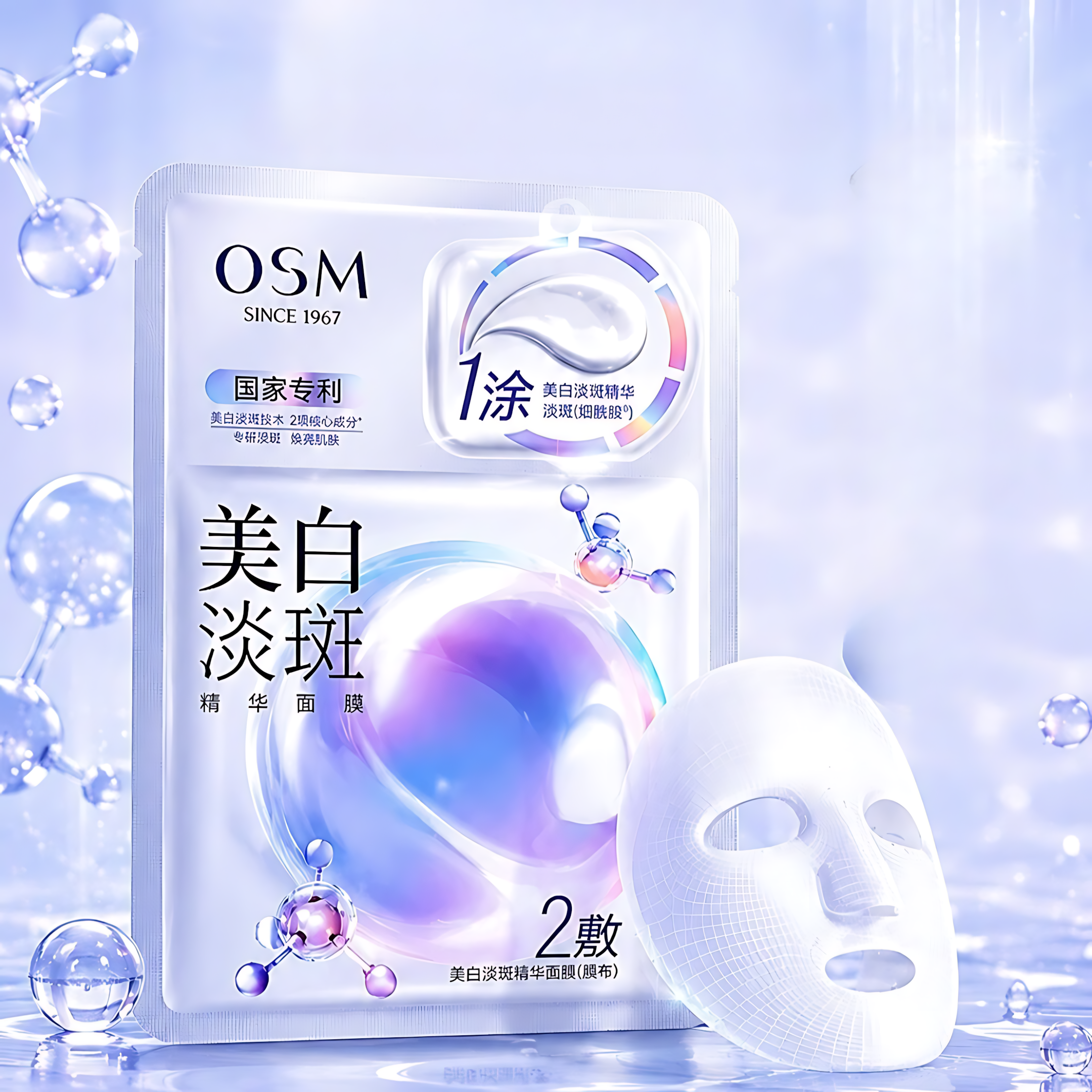 OSM Brightening&Spot-Fading Essence Mask 4.0 (2g+25ml)*5pcs/box 欧诗漫美白淡斑精华面膜4.0