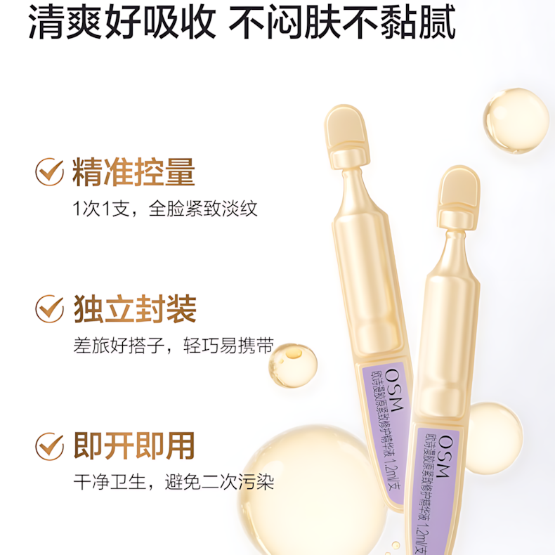 OSM Collagen Firming And Repairing Essence 2.0 1.2ml*5pcs/30pcs 欧诗漫胶原紧致修护精华液2.0