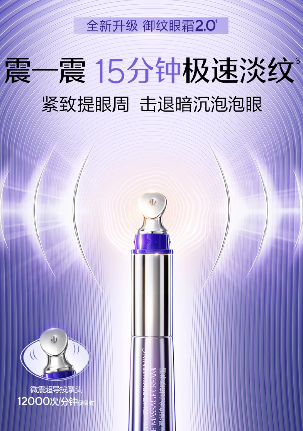 OSM Empress Wrinkle Brightening Massage Eye Cream 20ml 欧诗漫御纹焕亮按摩眼霜