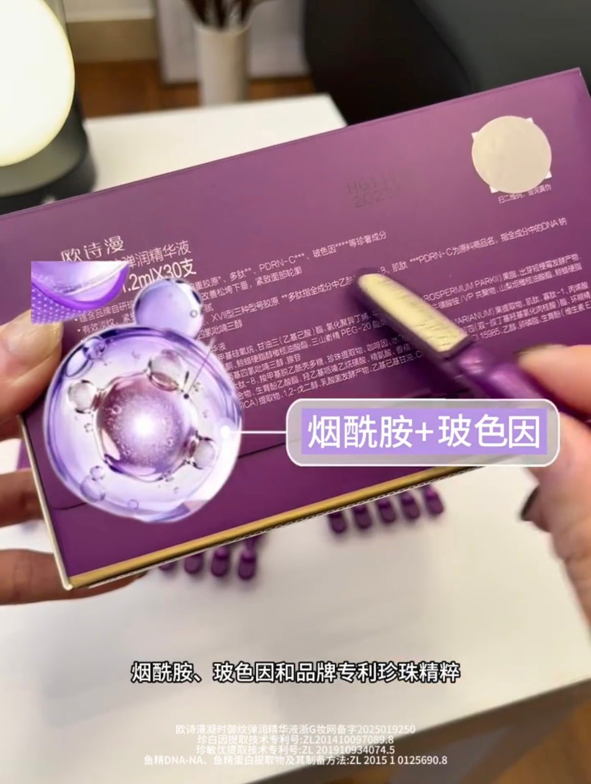 OSM Timeless Royal Wrinkle-Firming Essence 1.2ml*30pcs/box 欧诗漫凝时御纹弹润精华液