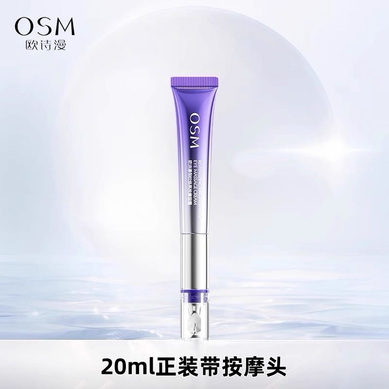 OSM Empress Wrinkle Brightening Massage Eye Cream 20ml 欧诗漫御纹焕亮按摩眼霜