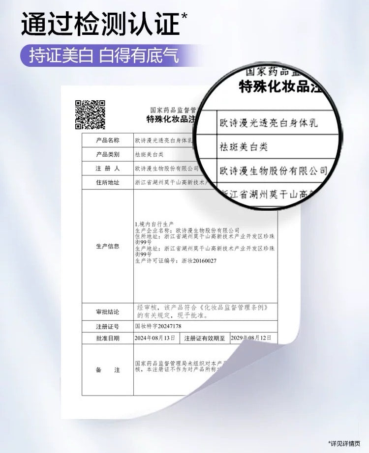 OSM Luster Brightening Body Lotion 200ml 欧诗漫光透亮白身体乳