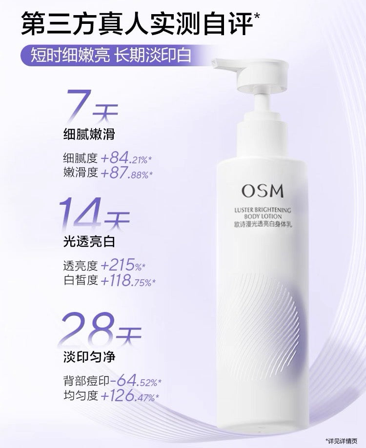 OSM Luster Brightening Body Lotion 200ml 欧诗漫光透亮白身体乳