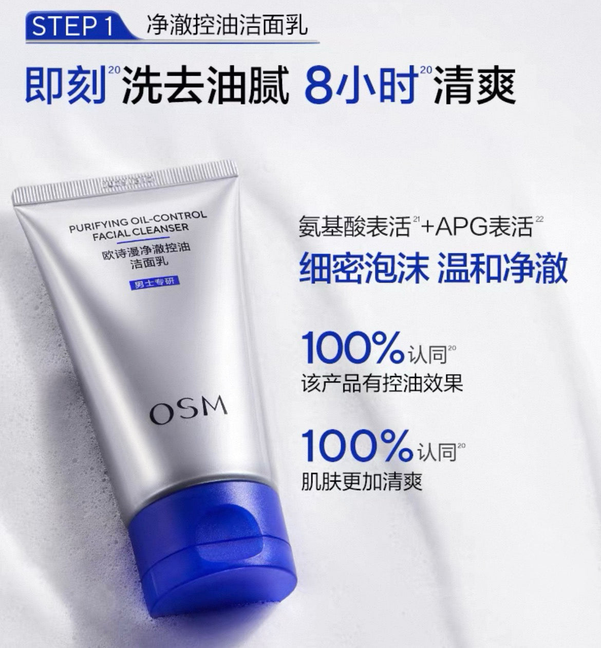 OSM Men’s Refreshing Oil Control and Whitening Set 100g+100ml+60ml 欧诗漫男士劲爽控油美白套装