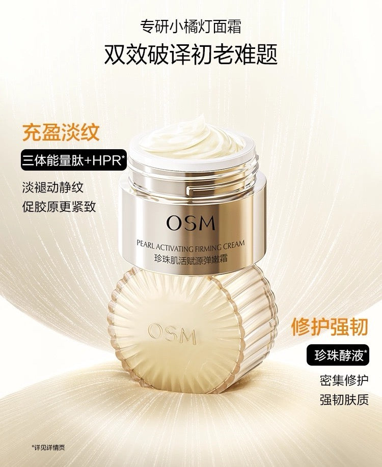 OSM Pearl Activating Firming Cream 50g 欧诗漫珍珠肌活赋源弹嫩霜