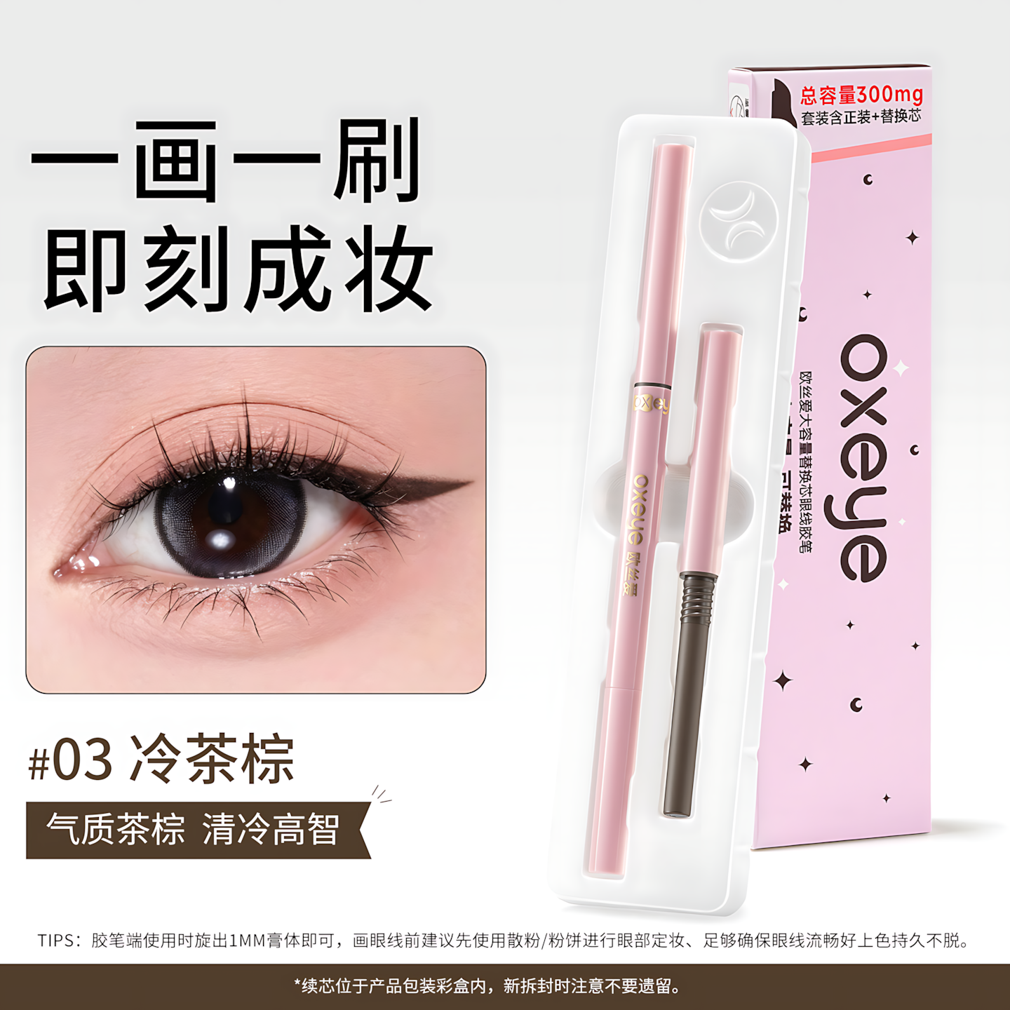 OXEYE Dual-Ended Refillable Gel Eyeliner 2.0 150mg+150mg 欧丝爱大容量替换芯眼线胶笔2.0