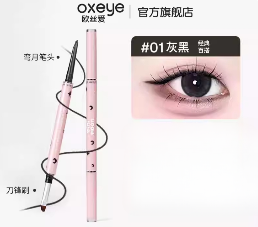 Tiktok/Douyin Hot OXEYE Small Crescent Double-Headed Eyeliner Glue Pen 60mg+60mg【Tiktok抖音爆款】欧丝爱小月牙双头眼线胶笔