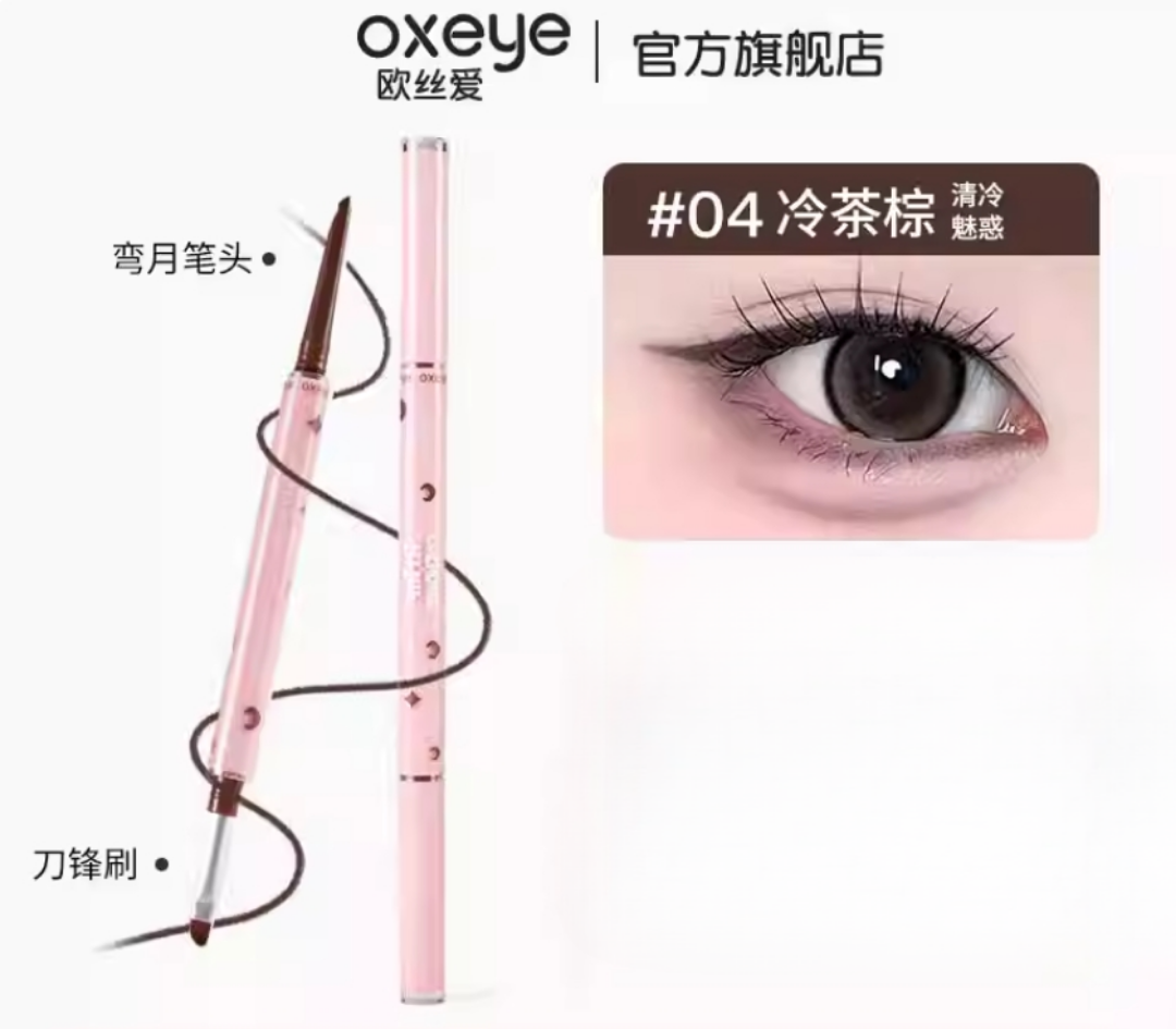 Tiktok/Douyin Hot OXEYE Small Crescent Double-Headed Eyeliner Glue Pen 60mg+60mg【Tiktok抖音爆款】欧丝爱小月牙双头眼线胶笔