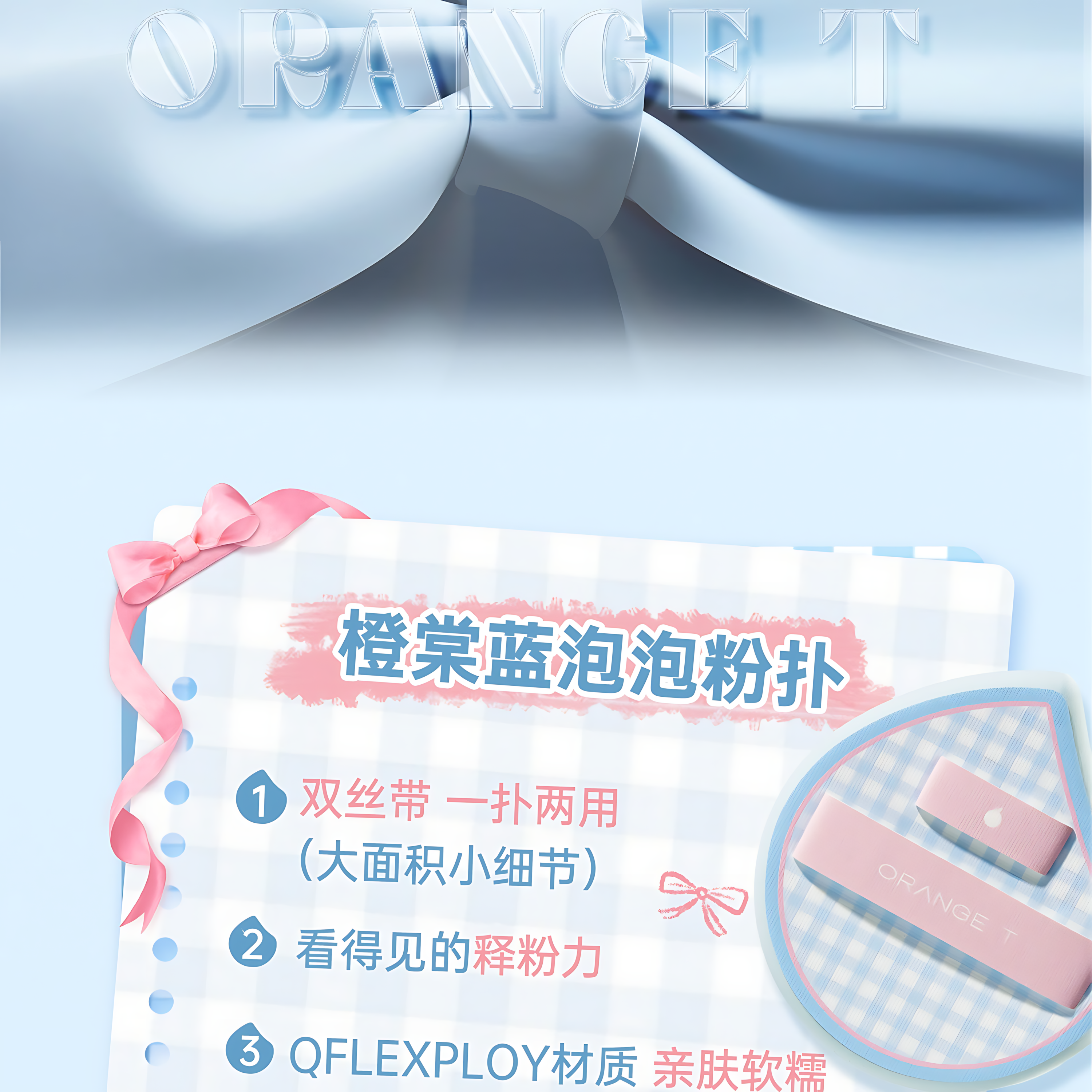 Orange T Blue Bubble Set 5pcs 橙棠蓝泡泡套组
