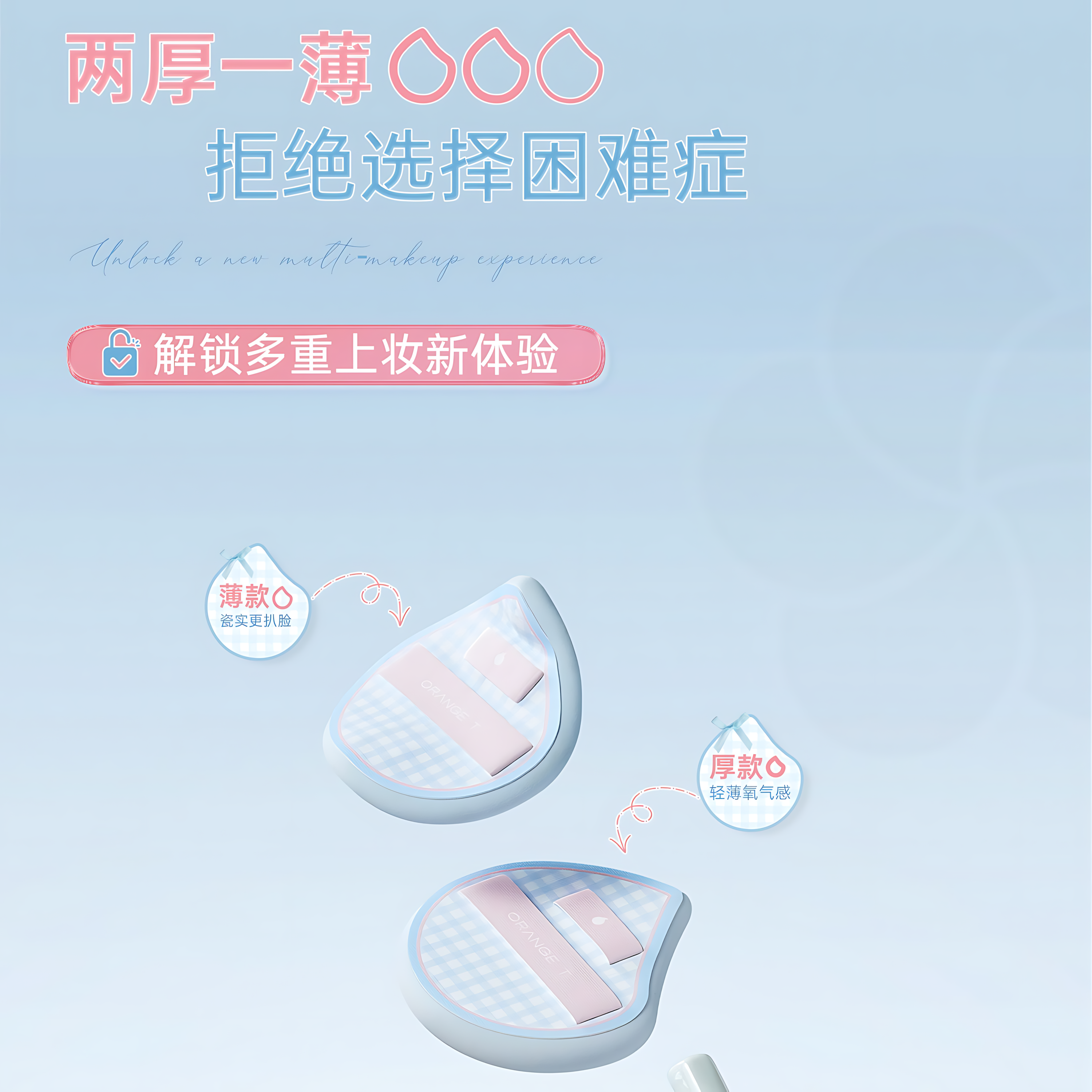 Orange T Blue Bubble Set 5pcs 橙棠蓝泡泡套组