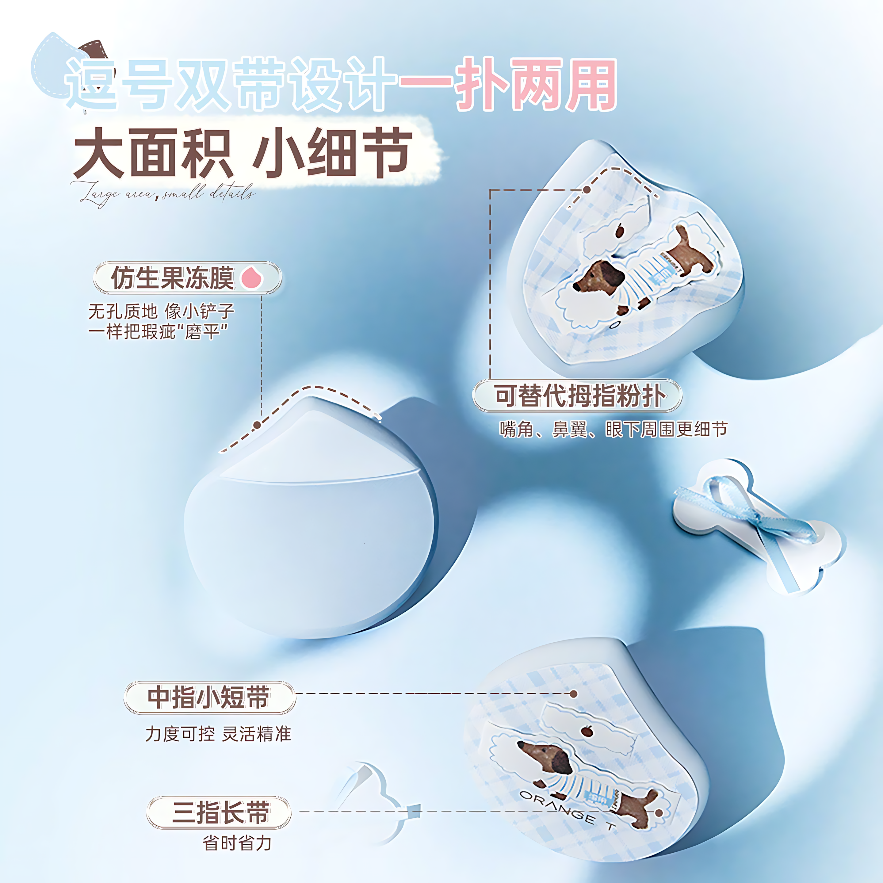 Orange T Ceramic Puppy Puff Set 5pcs 橙棠瓷汪汪粉扑套组