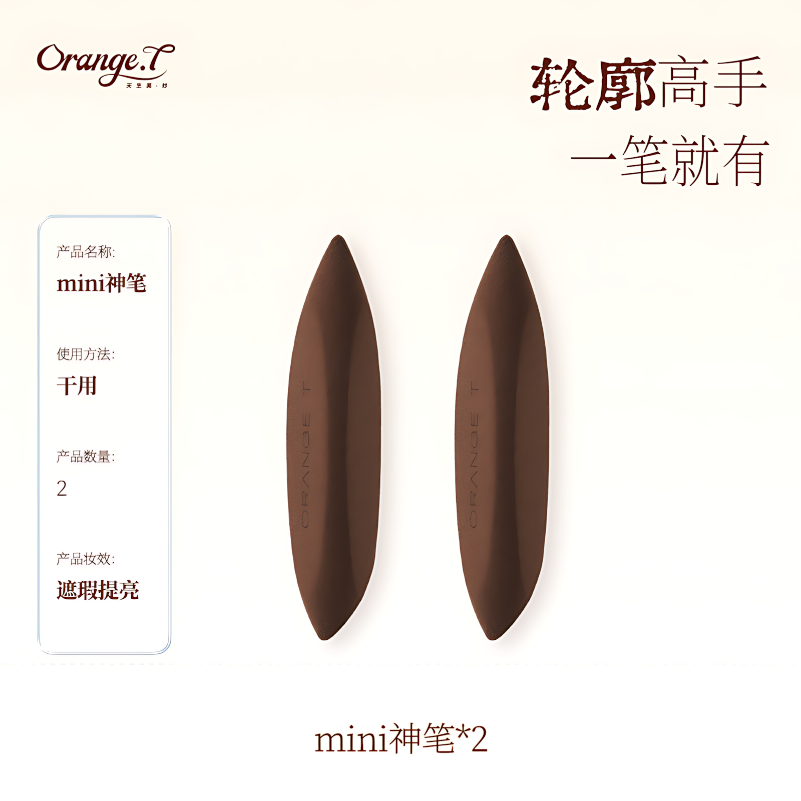 Orange T Detail Beauty Sponge 橙棠细节美妆蛋