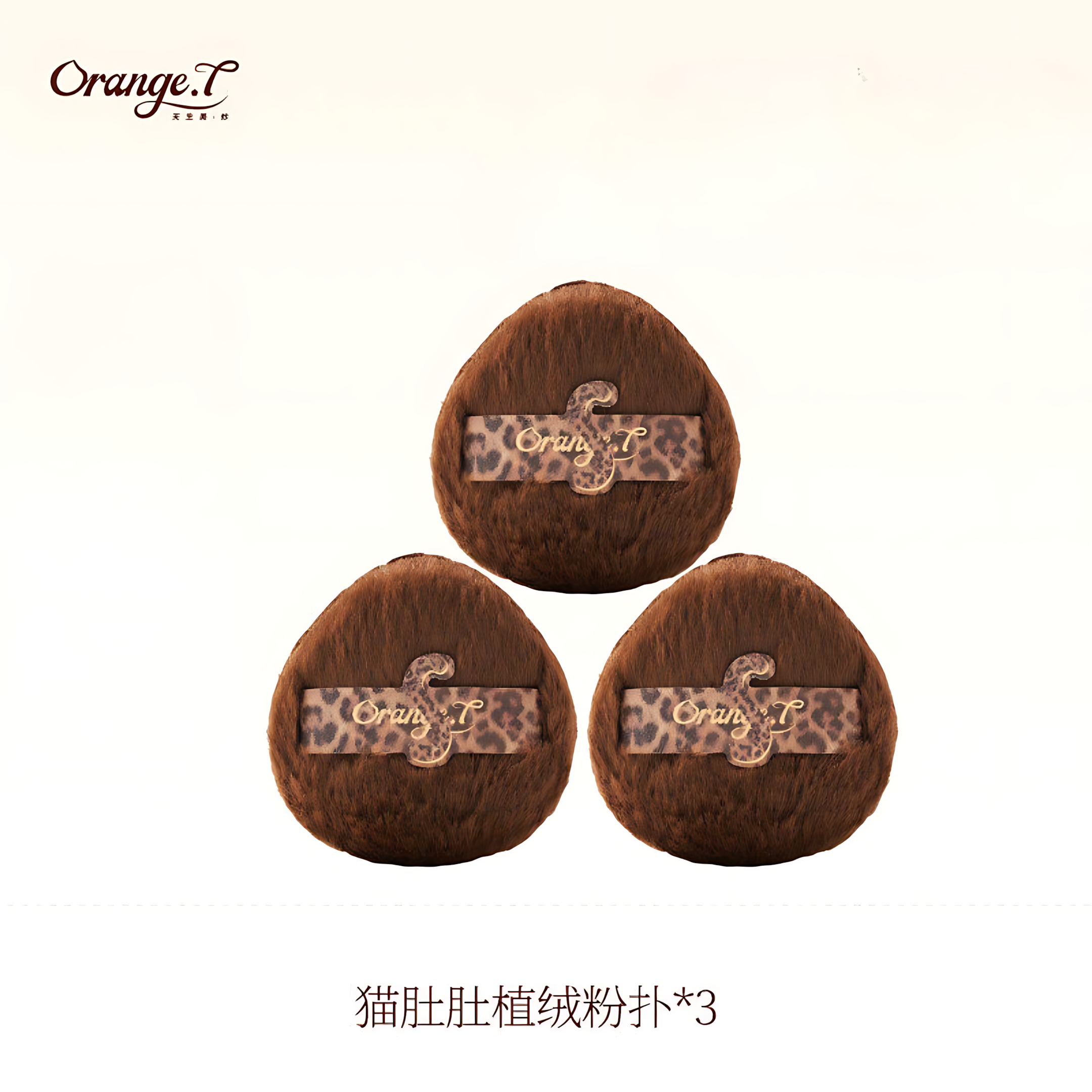 Orange T Cat Belly Flocked Powder Puff 橙棠猫肚肚植绒粉扑