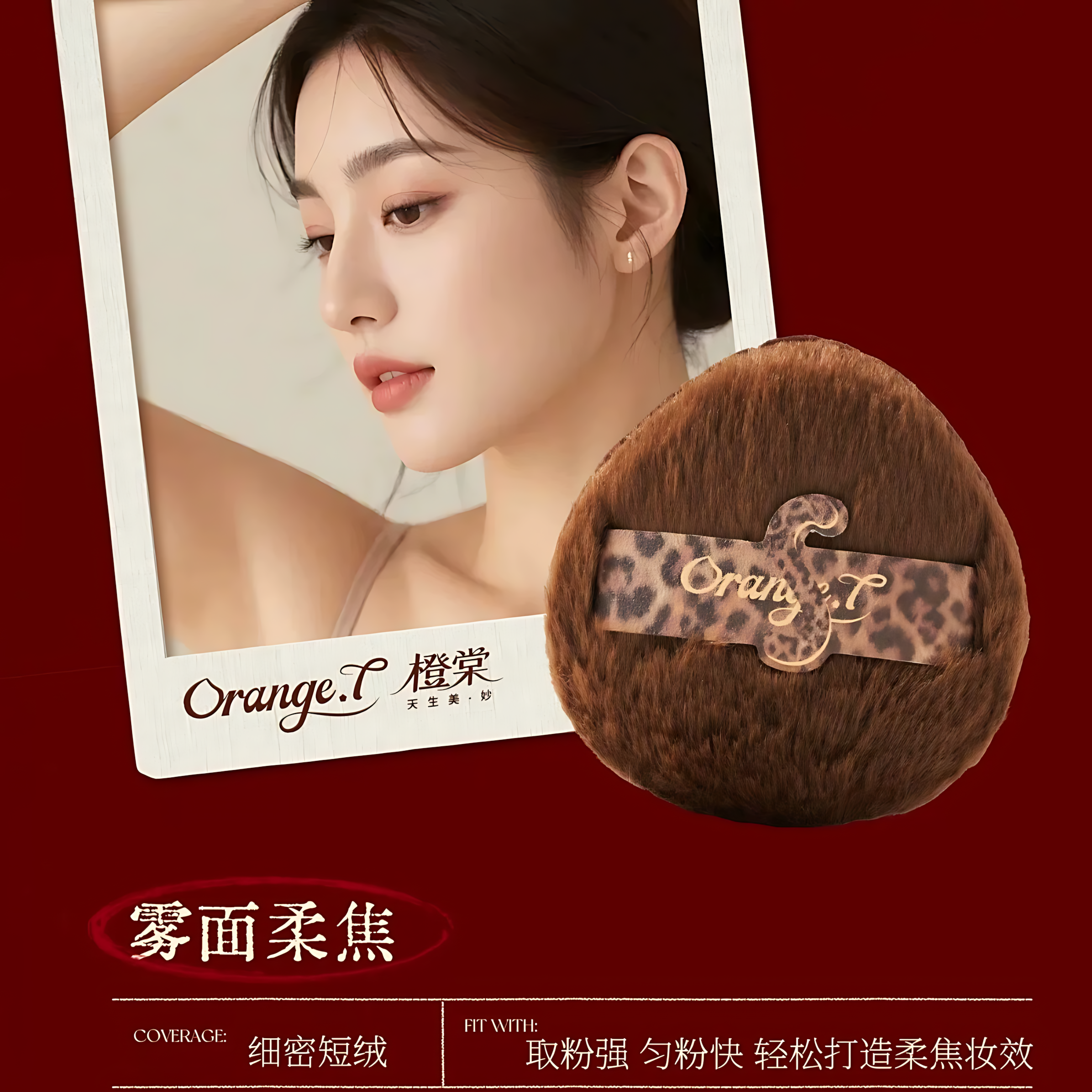 Orange T Cat Belly Flocked Powder Puff 橙棠猫肚肚植绒粉扑