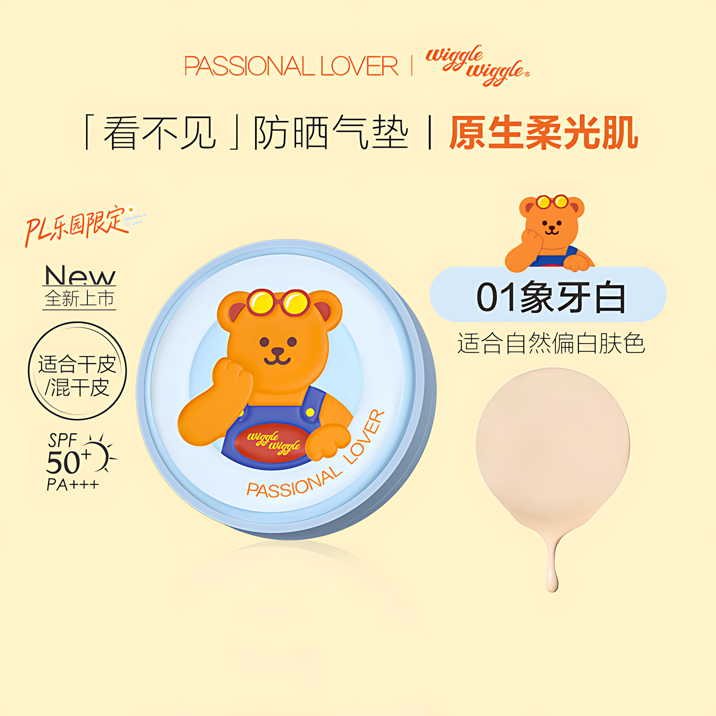 PASSIONAL LOVER Paradise Limited Velvety Sunscreen Cushion Foundation SPF50+ PA+++ 12g 恋火乐园限定绒绒防晒气垫霜