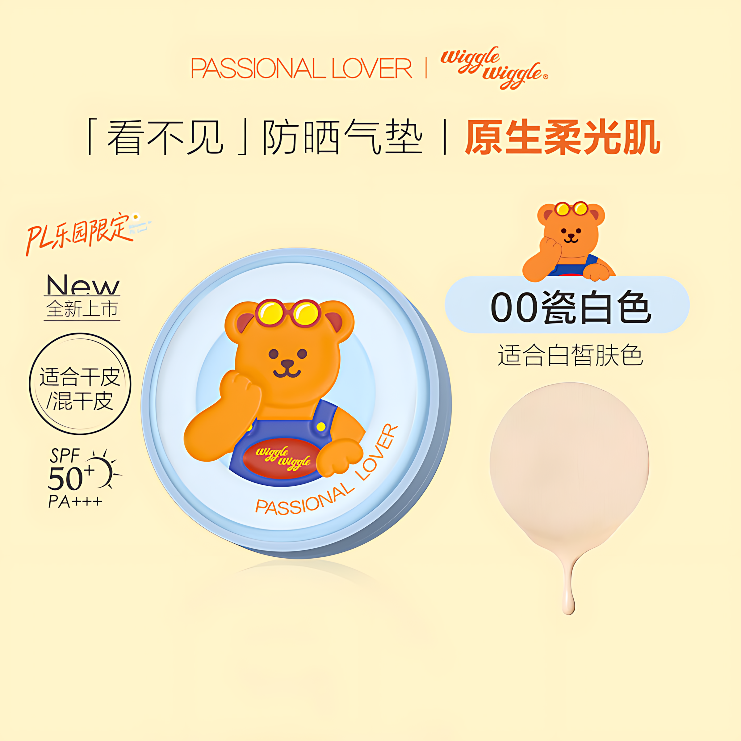 PASSIONAL LOVER Paradise Limited Velvety Sunscreen Cushion Foundation SPF50+ PA+++ 12g 恋火乐园限定绒绒防晒气垫霜