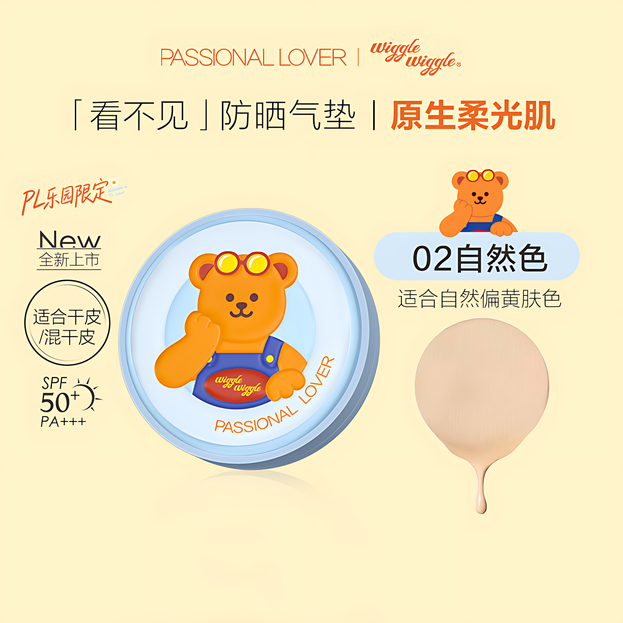 PASSIONAL LOVER Paradise Limited Velvety Sunscreen Cushion Foundation SPF50+ PA+++ 12g 恋火乐园限定绒绒防晒气垫霜