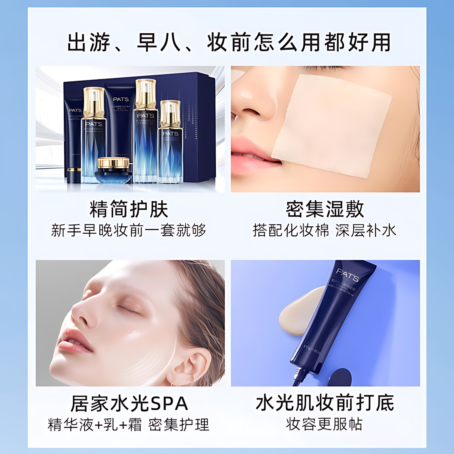 PAT'S Sapphire Hydrating & Resurfacing 5-Piece Gift Set 柏氏蓝宝石特润焕肤系列5件套