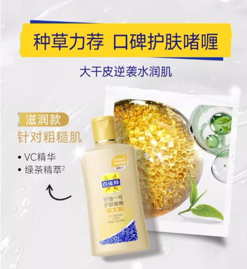 Tiktok/Douyin Hot PECHOIN Glycerin No. 1 Skin Care Gel 75g/170g【Tiktok抖音爆款】百雀羚甘油一号护肤啫喱