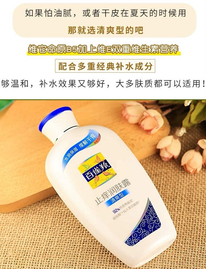 PECHOIN Anti-Itch Moisturizing Lotion 200g 百雀羚止痒润肤露
