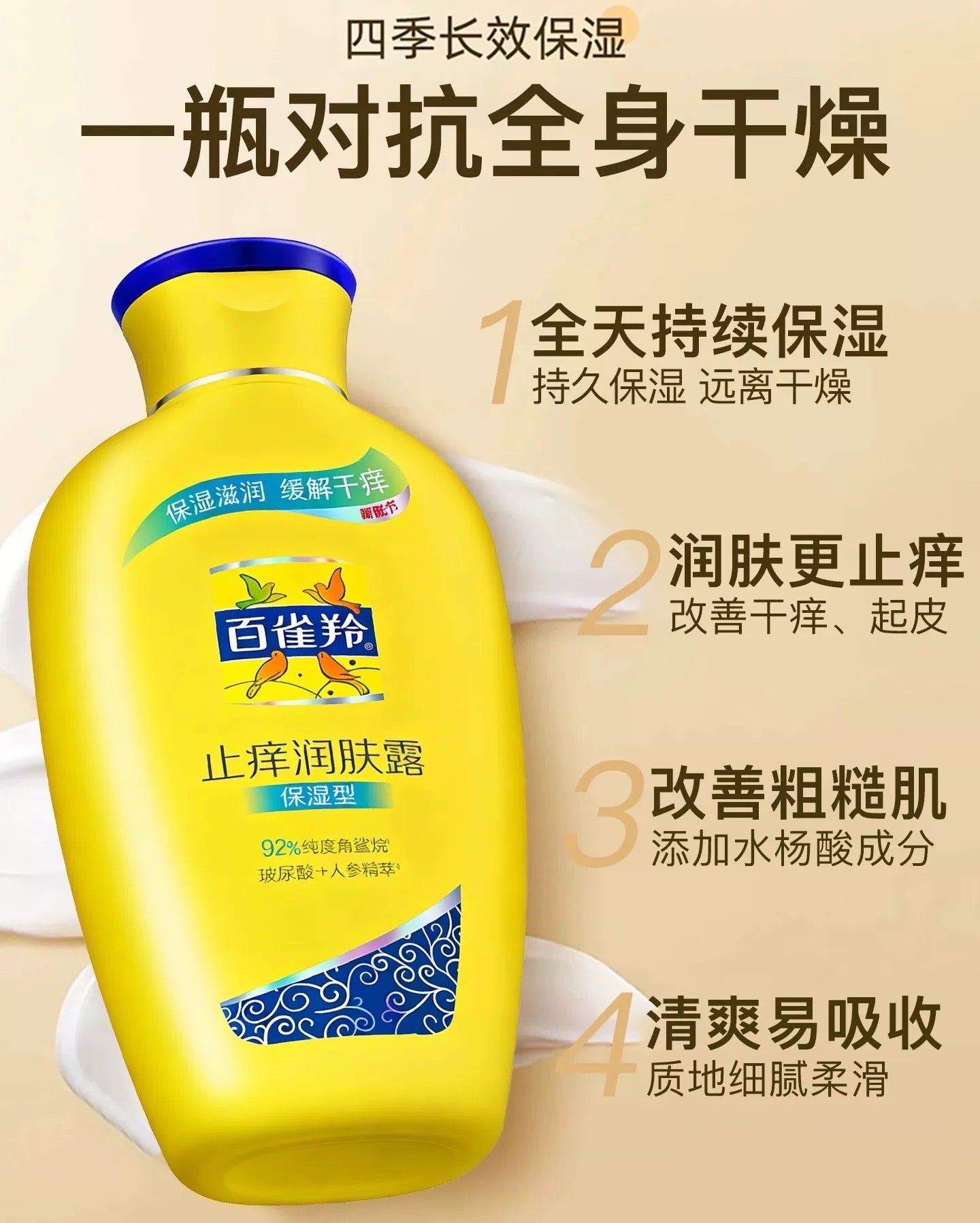 PECHOIN Anti-Itch Moisturizing Lotion 200g 百雀羚止痒润肤露