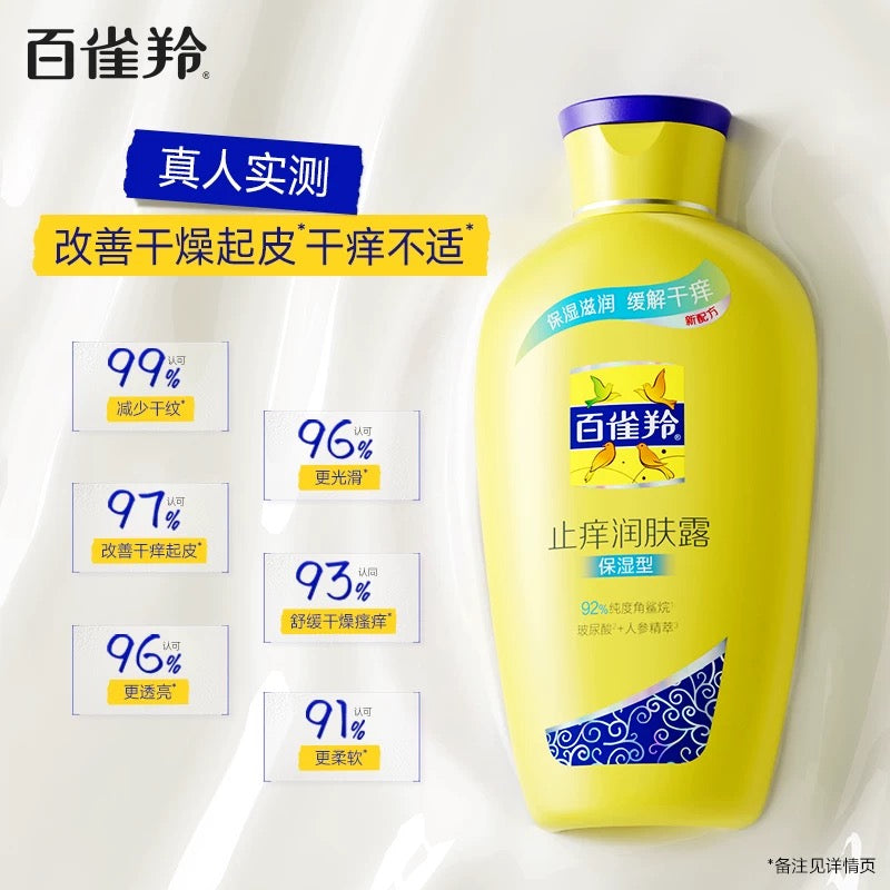 PECHOIN Anti-Itch Moisturizing Lotion 200g 百雀羚止痒润肤露