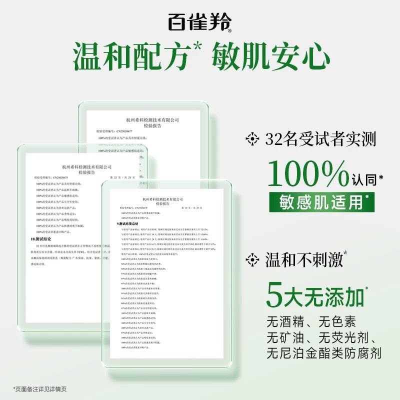 PECHOIN High Moisturizing Set 2.0 百雀羚高保湿套装2.0