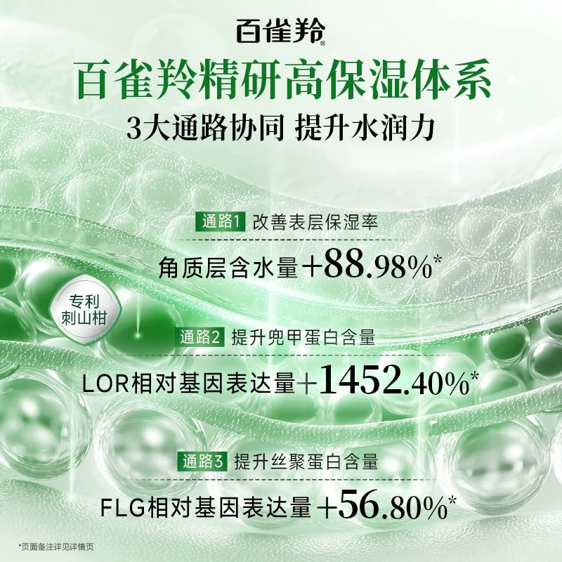 PECHOIN High Moisturizing Set 2.0 百雀羚高保湿套装2.0