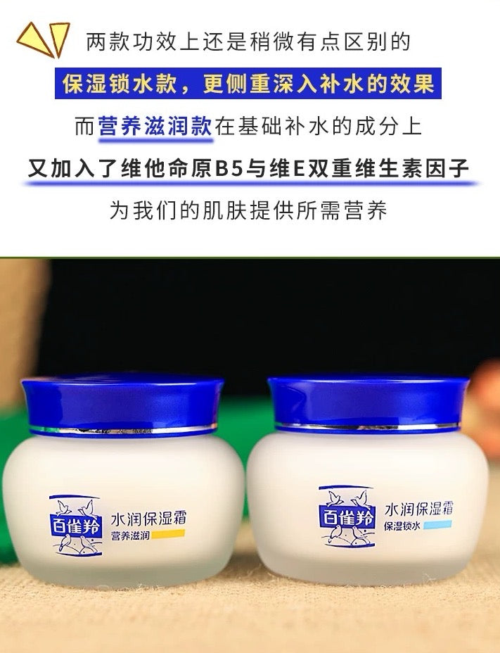 PECHOIN Hydrating Moisturizing Cream 50g 百雀羚水润保湿霜