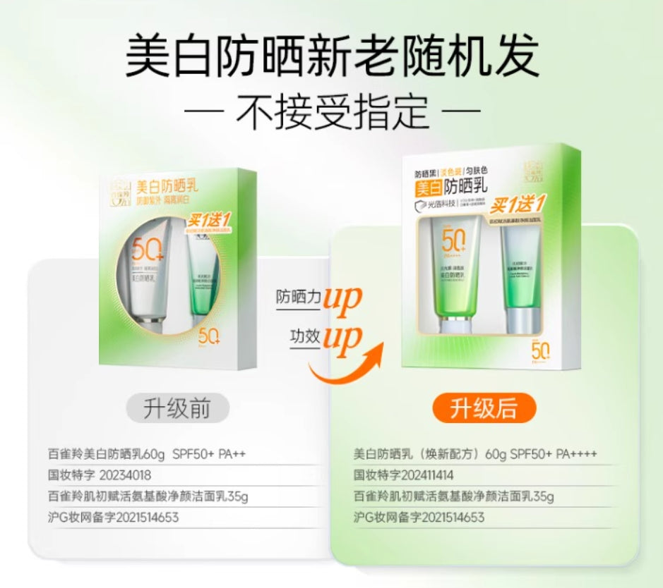 PECHOIN Whitening Sunscreen Lotion SPF50+ 60g 百雀羚美白防晒乳