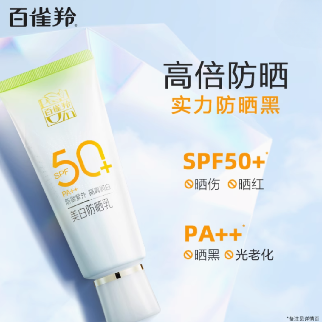 PECHOIN Whitening Sunscreen Lotion SPF50+ 60g 百雀羚美白防晒乳