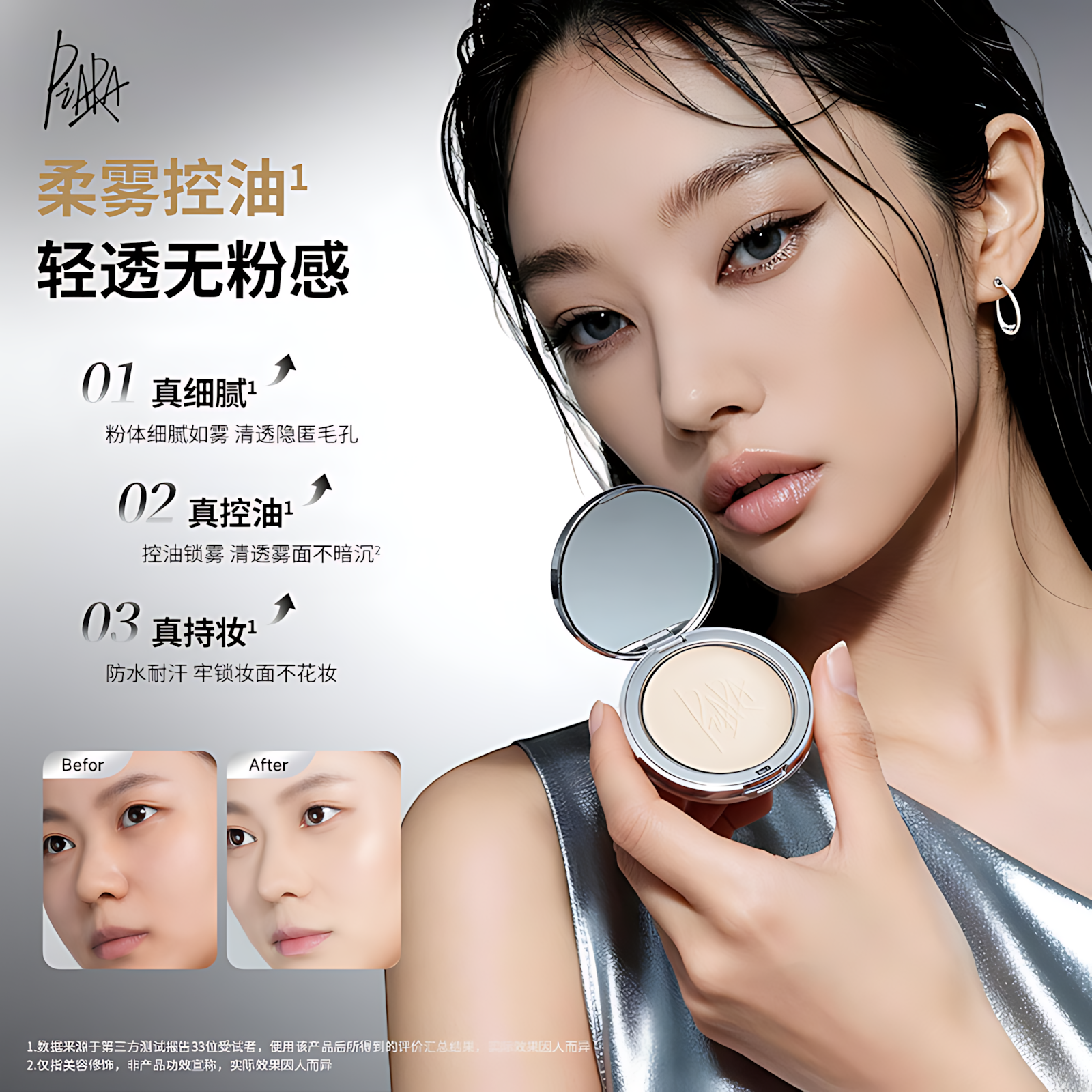 PIARA Soft Feather Velvet Matte Powder Compact 5g 佩冉羽柔绒雾粉饼