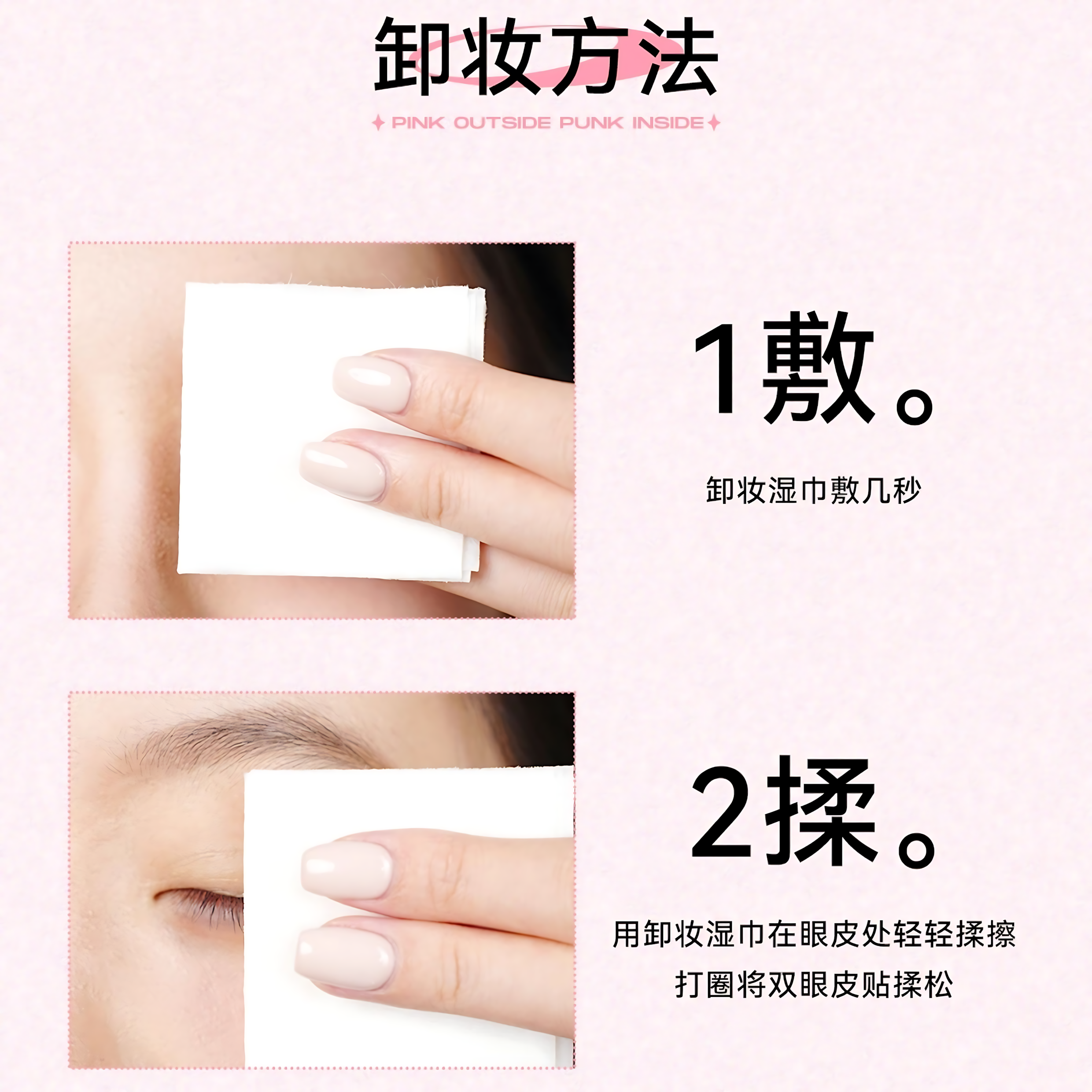 PINKPUNK Multi-Style Double Eyelid Tape 1box 桃又野百变系列双眼皮贴