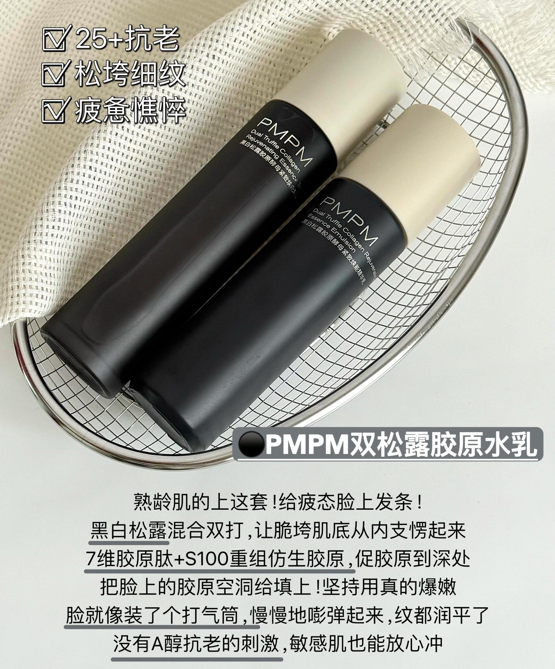 PMPM Black & White Truffle Collagen Yeast Firming and Revitalizing Essence Lotion 120ml+100g 偏偏黑白松露胶原酵母紧致焕能精华水乳