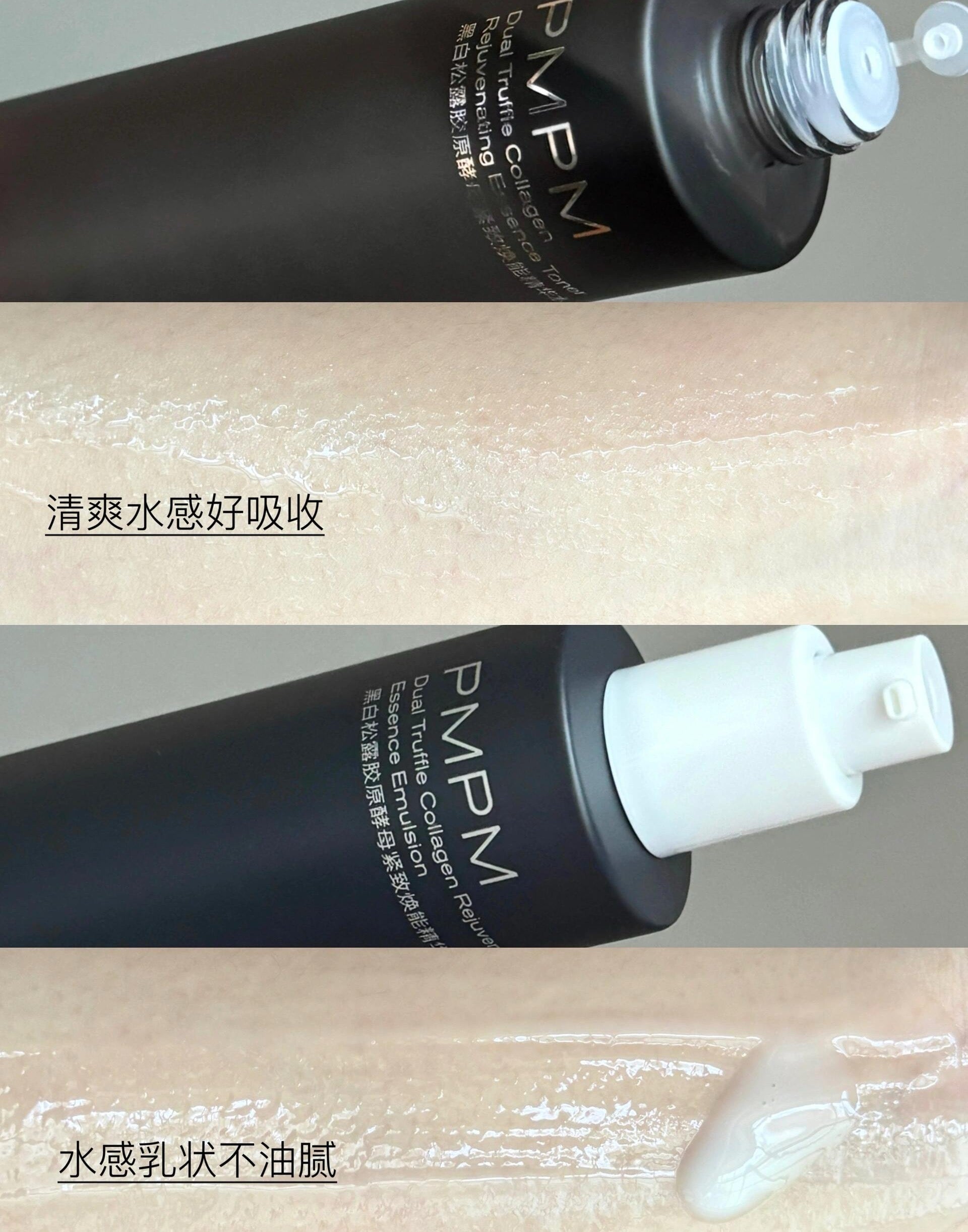 PMPM Black & White Truffle Collagen Yeast Firming and Revitalizing Essence Lotion 120ml+100g 偏偏黑白松露胶原酵母紧致焕能精华水乳