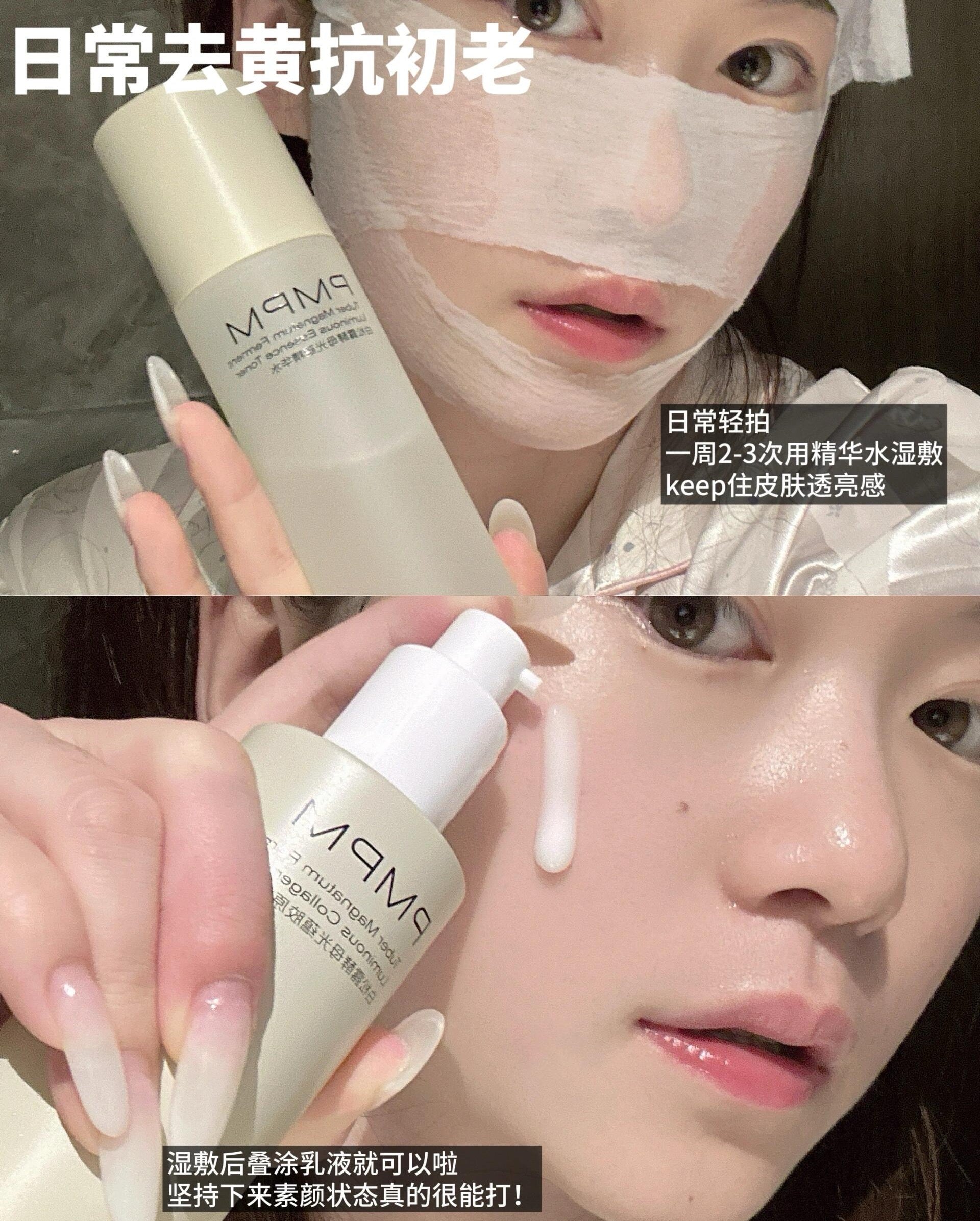 PMPM Tuber Magnatum Ferment Luminous Essence Toner & Emulsion 120ml+100g 偏偏白松露酵母光蕴胶原精华水乳