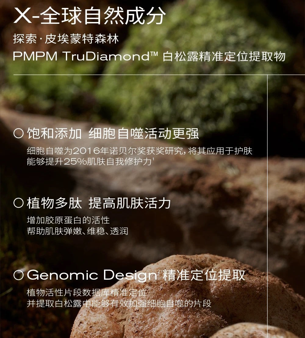 PMPM Tuber Magnatum Retinol Eye Cream 10g 偏偏白松露视黄醇精华眼霜