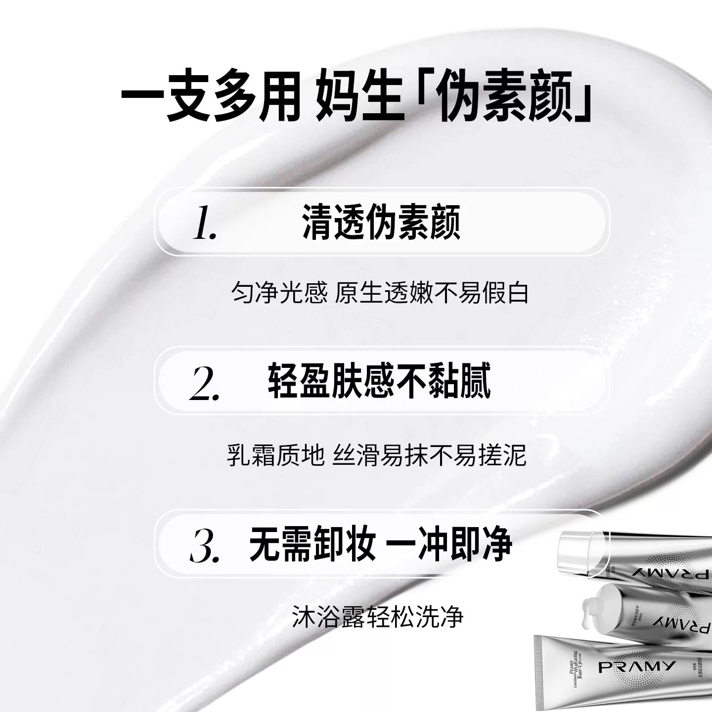 PRAMY Luminous Hydrating Tone-up Cream 110g 柏瑞美光感轻润素颜霜